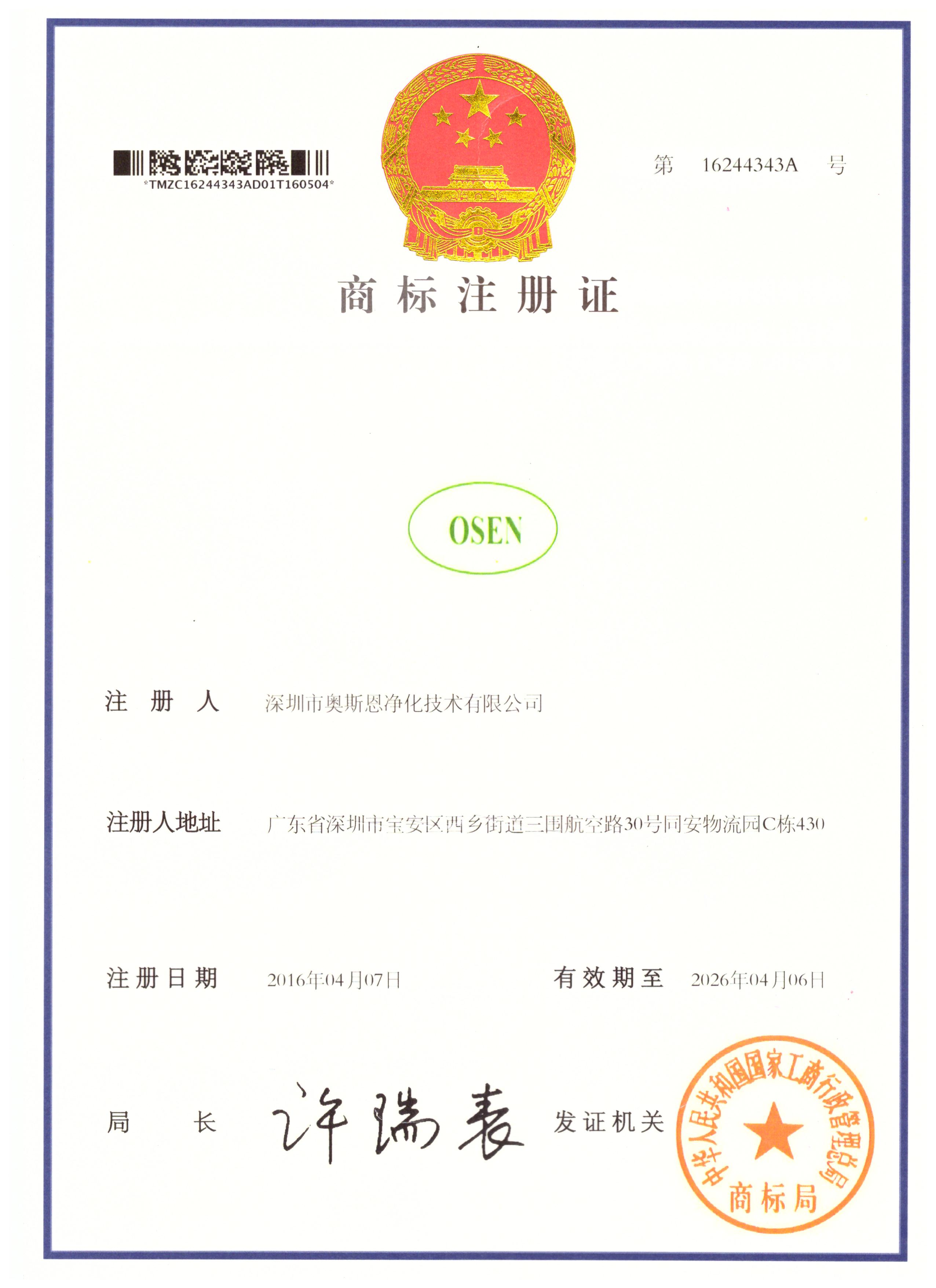 商標(biāo)注冊(cè)證書(shū)