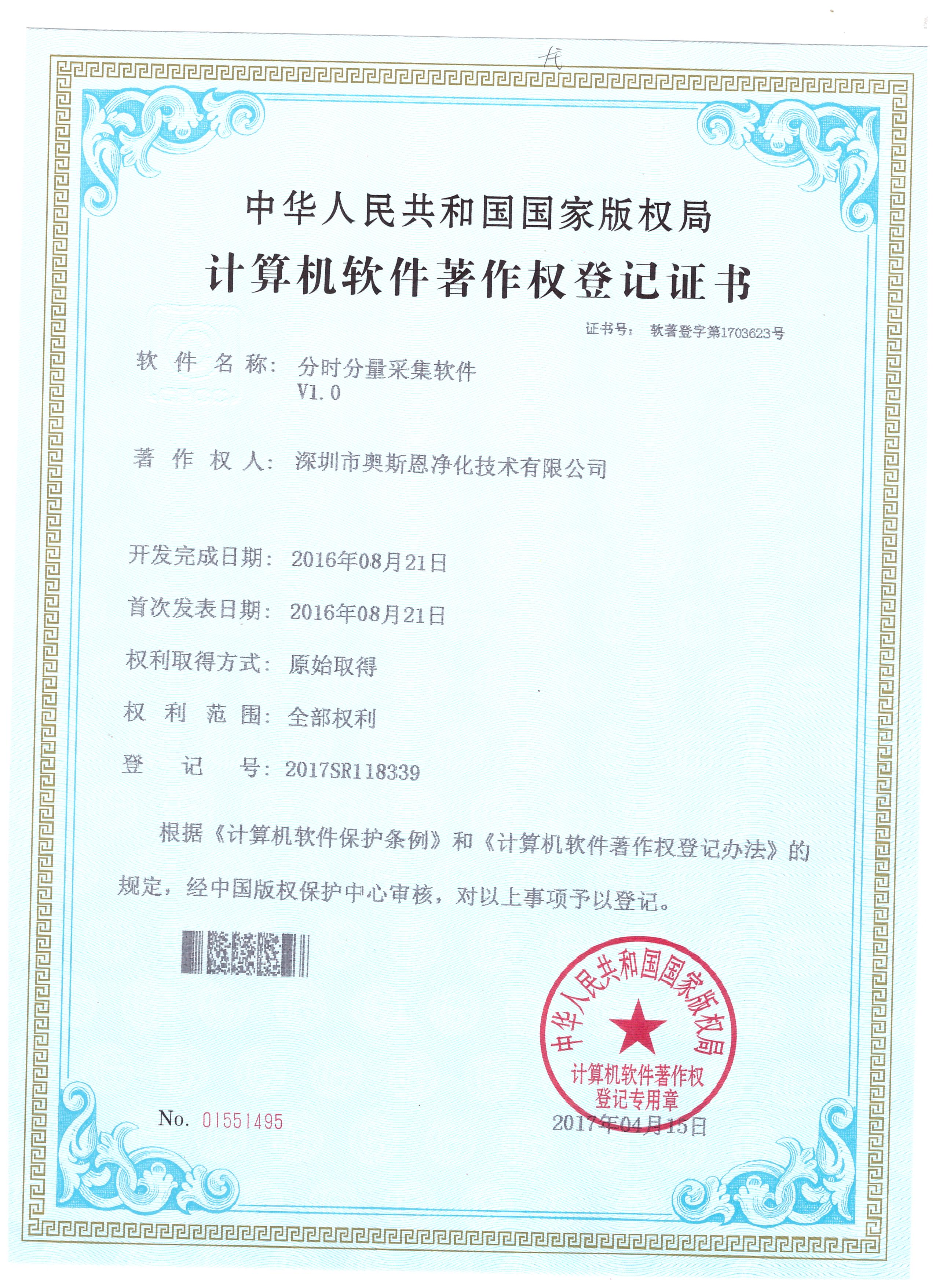 分時(shí)分量采集軟件軟著